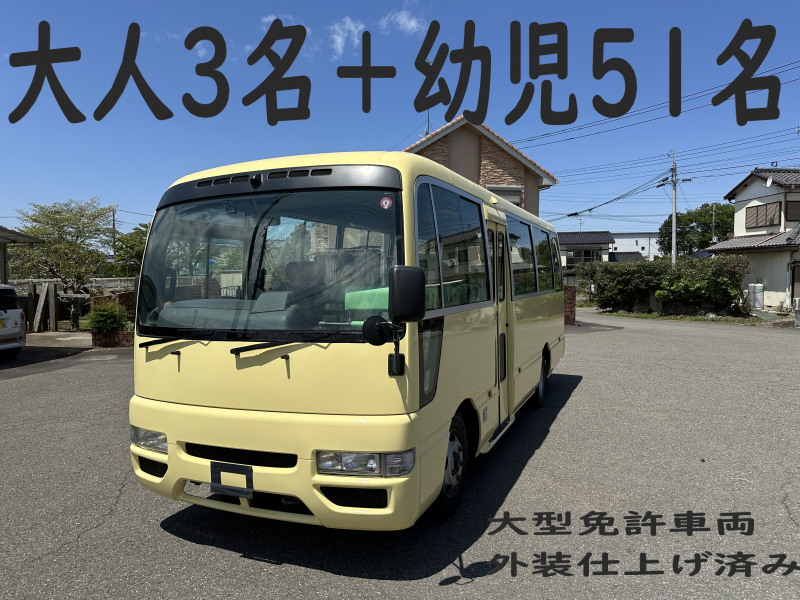 日産 シビリアン 大型幼児バス　大人3名＋幼児51名